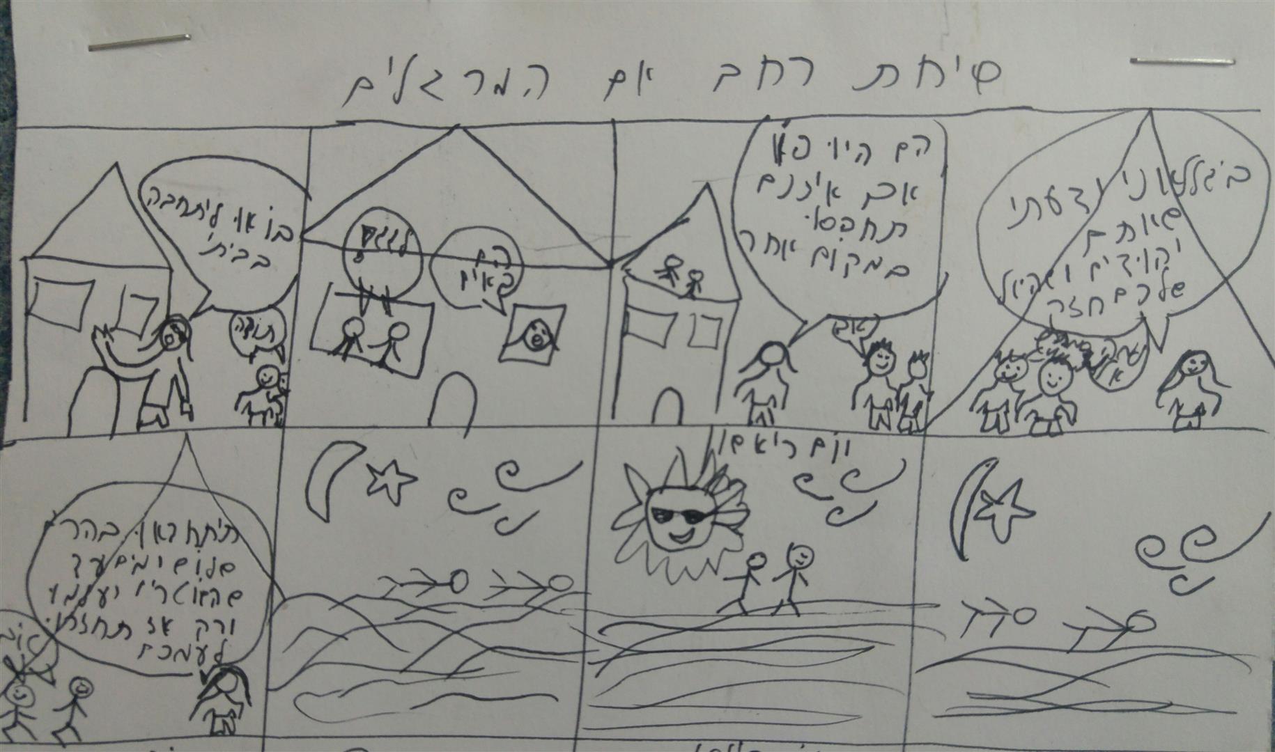  by אילן  - Illustrated by תלמידי כיתה ד