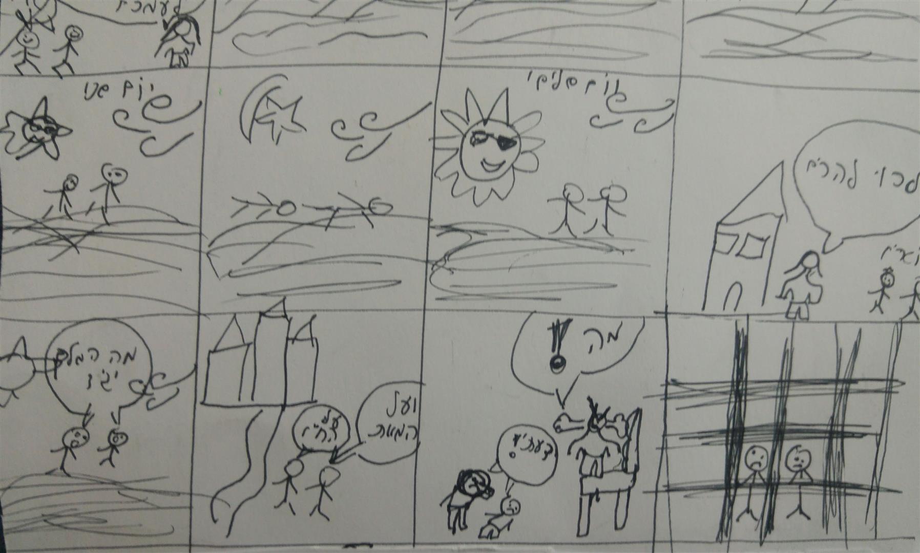  by אילן  - Illustrated by תלמידי כיתה ד