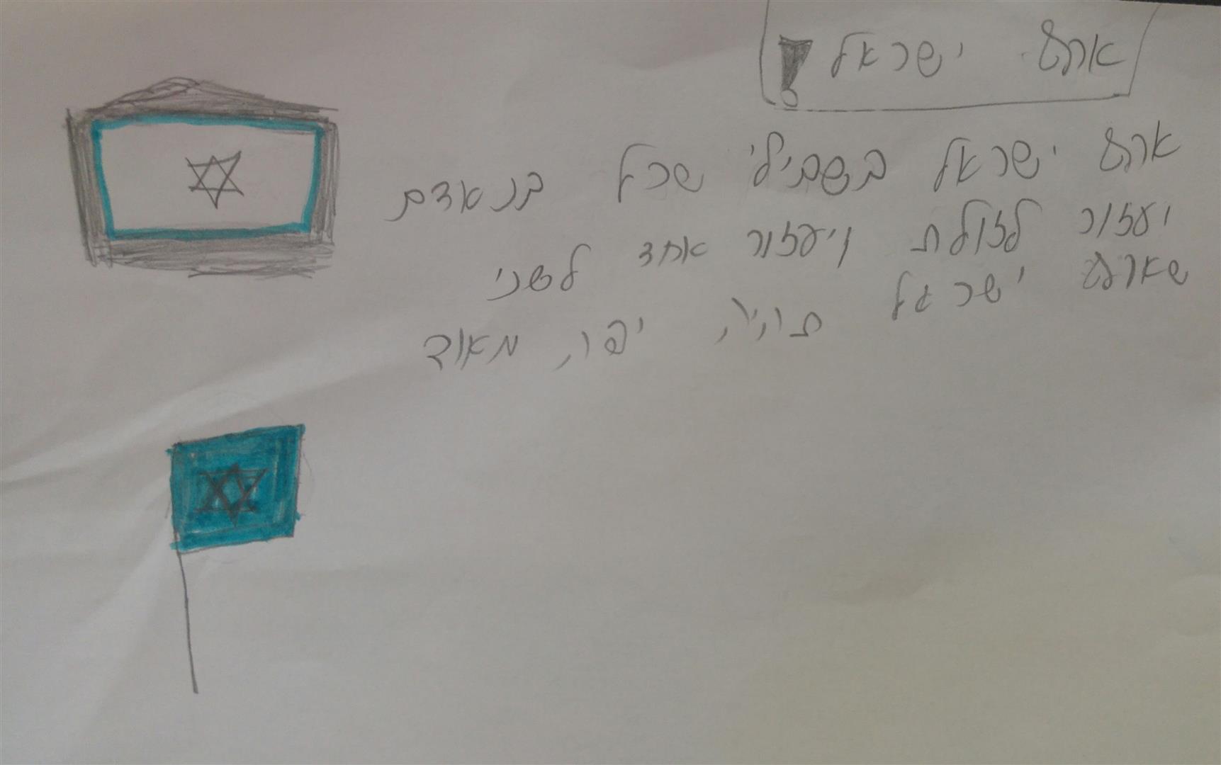  by אילן  - Illustrated by כתבו וציירו תלמידי ג