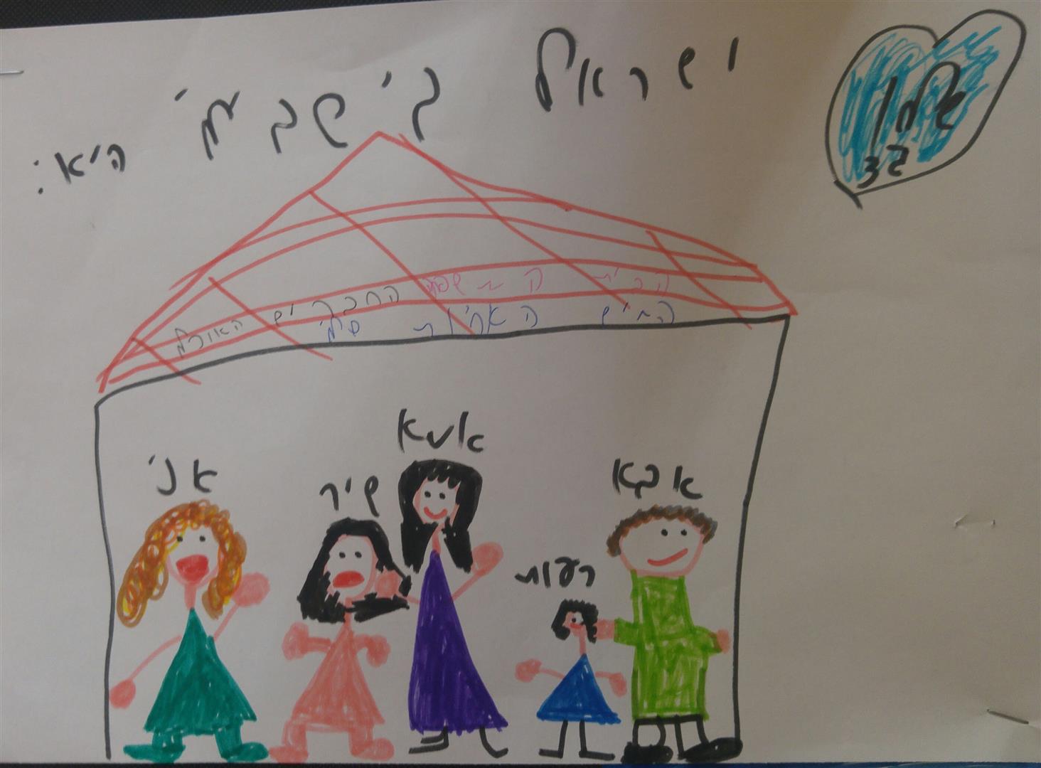  by אילן  - Illustrated by כתבו וציירו תלמידי ג
