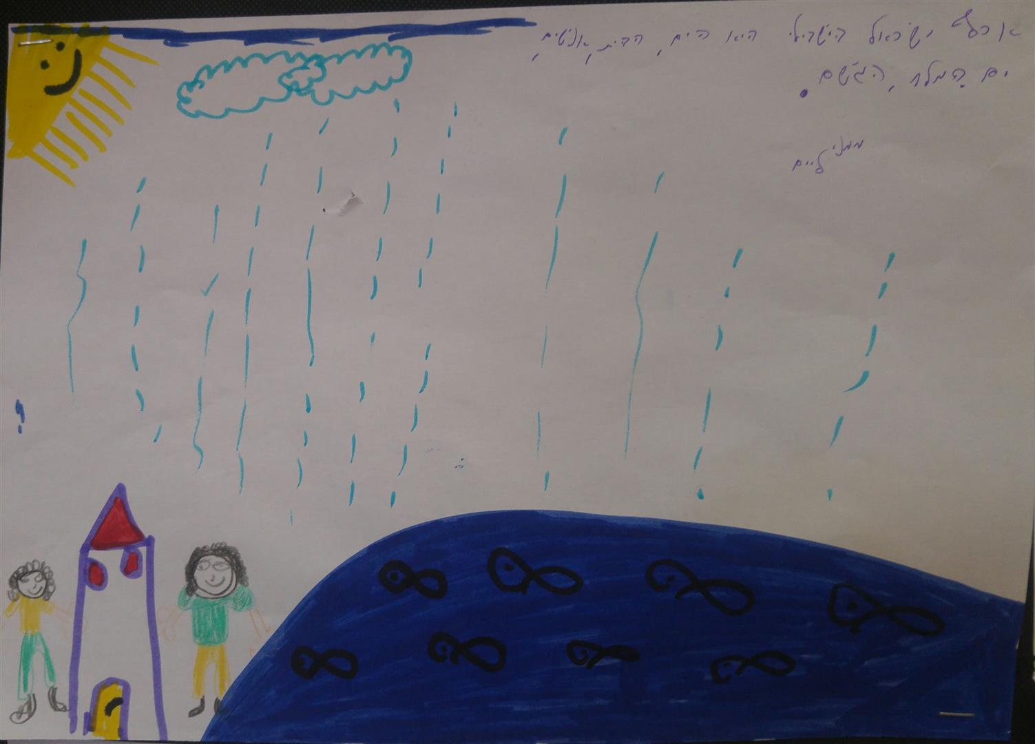  by אילן  - Illustrated by כתבו וציירו תלמידי ג