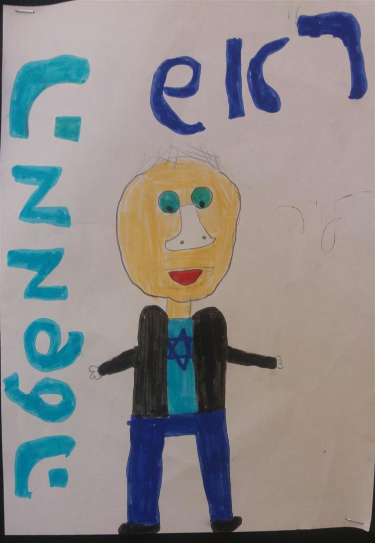  by אילן  - Illustrated by כתבו וציירו תלמידי ג