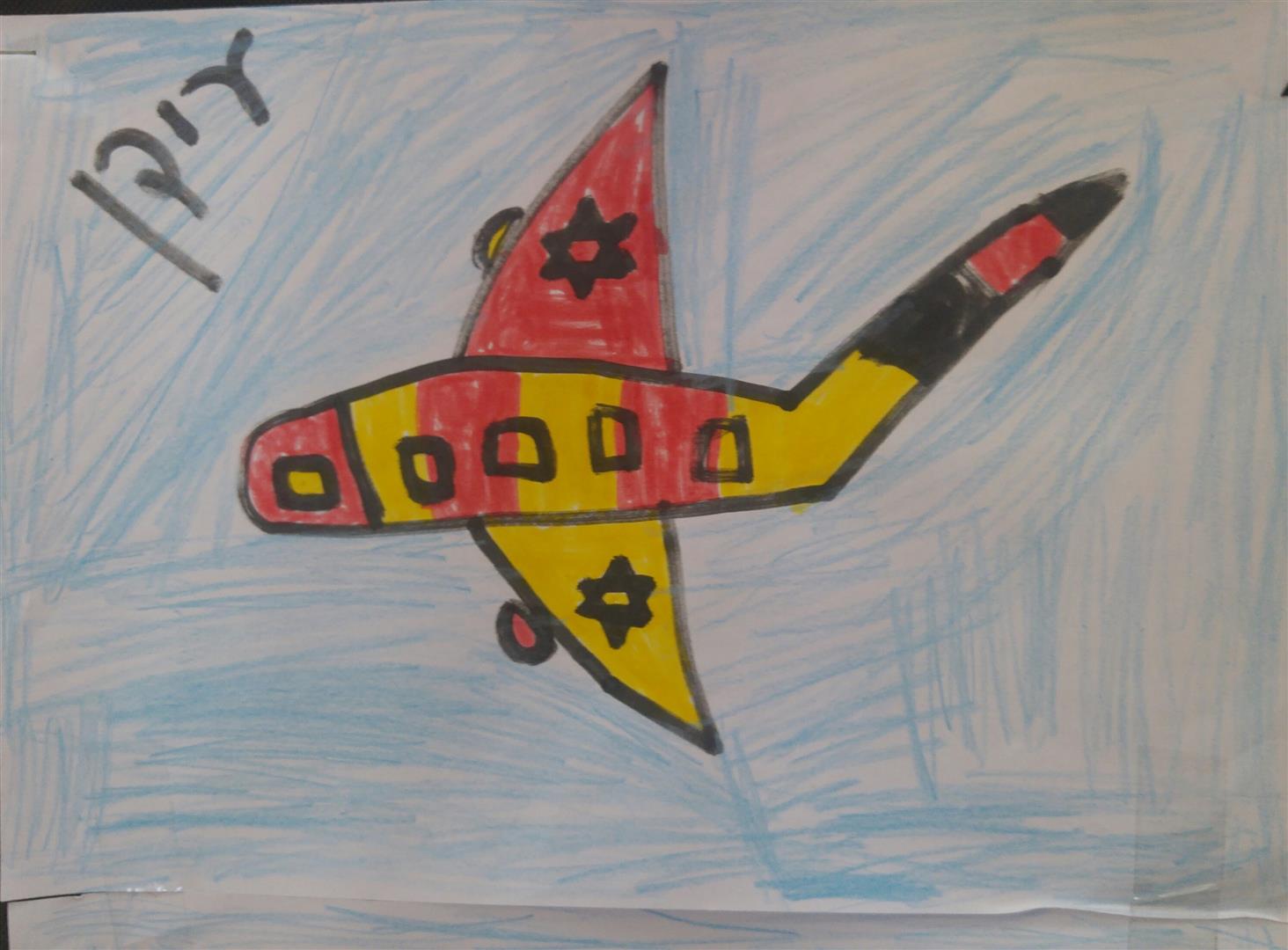  by אילן  - Illustrated by כתבו וציירו תלמידי ג