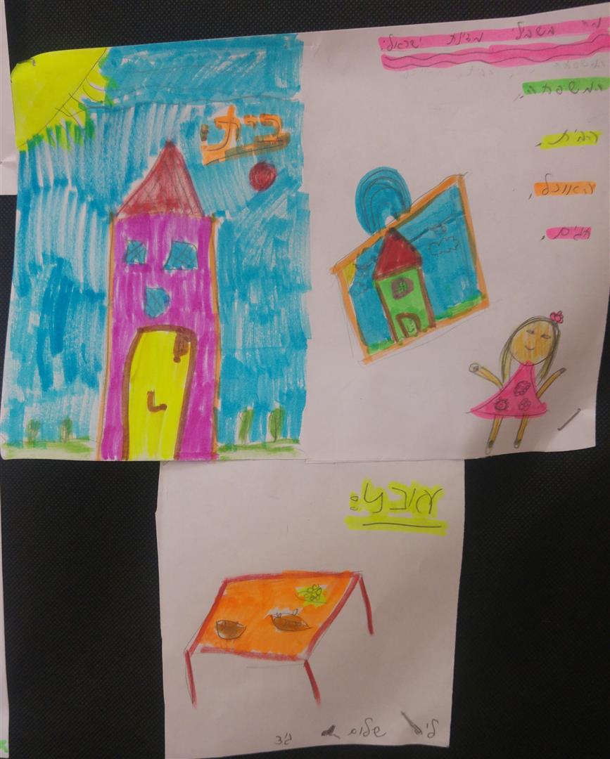 by אילן  - Illustrated by כתבו וציירו תלמידי ג