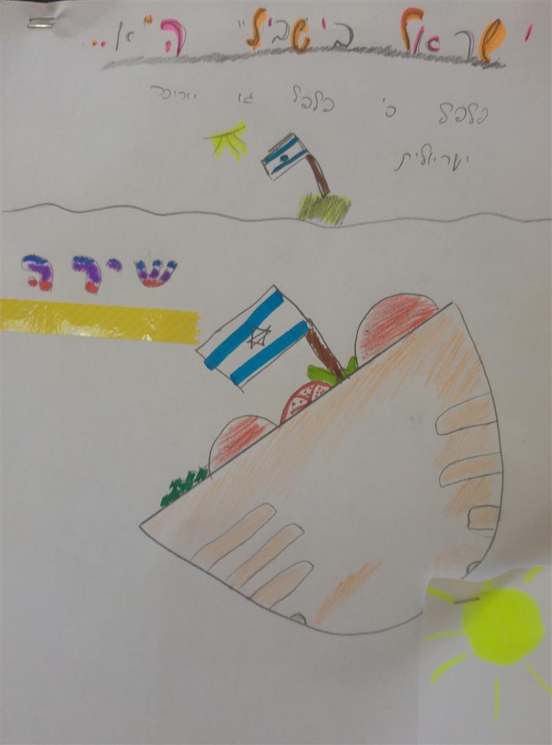  by אילן  - Illustrated by כתבו וציירו תלמידי ג