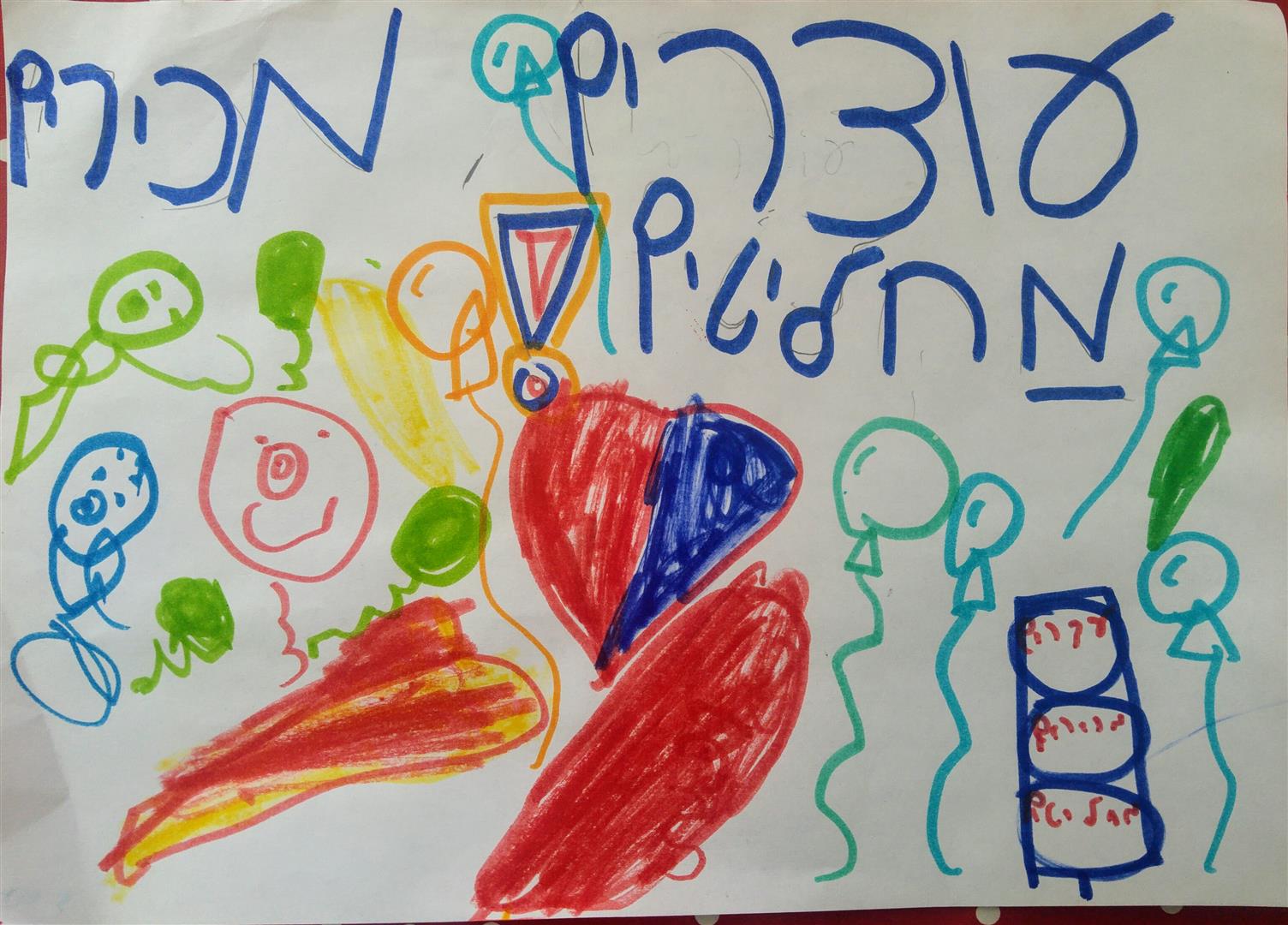  by אילן  - Illustrated by תלמידי בית הספר שיזף אור יהודה - Ourboox.com