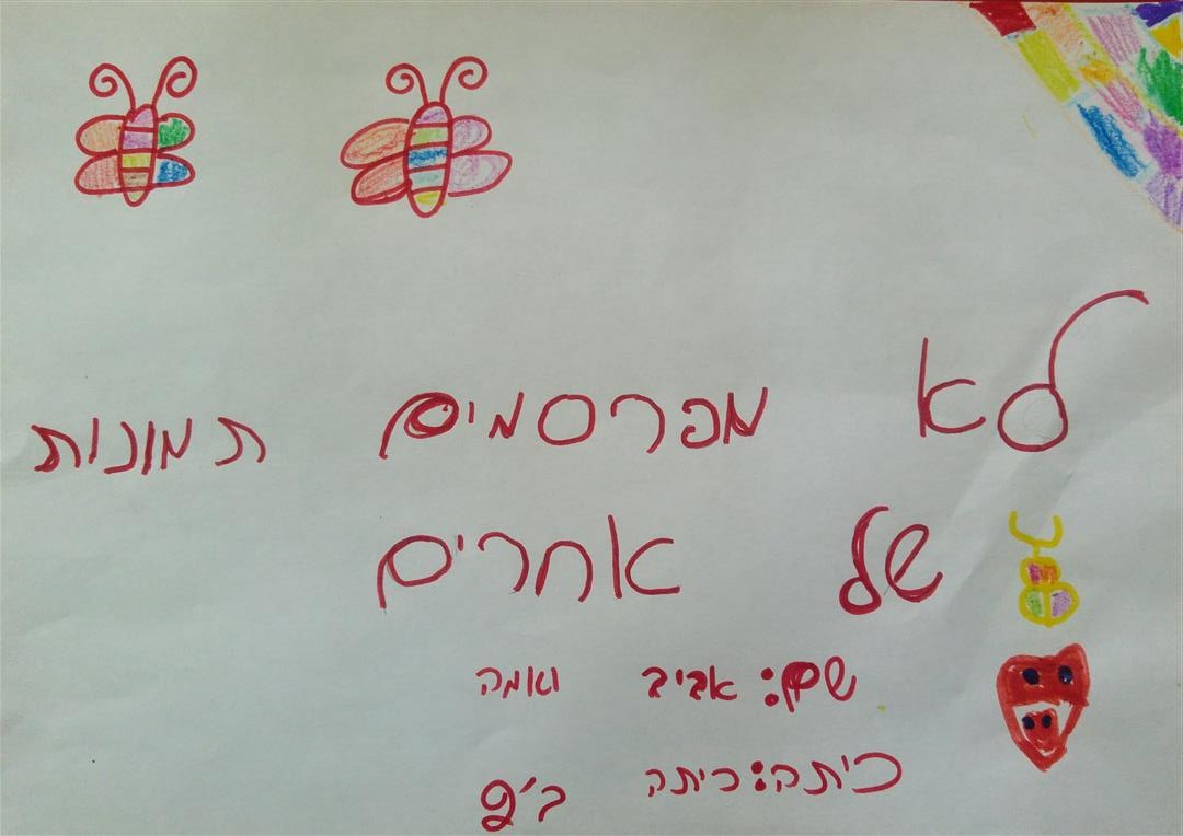  by אילן  - Illustrated by תלמידי בית הספר שיזף אור יהודה - Ourboox.com
