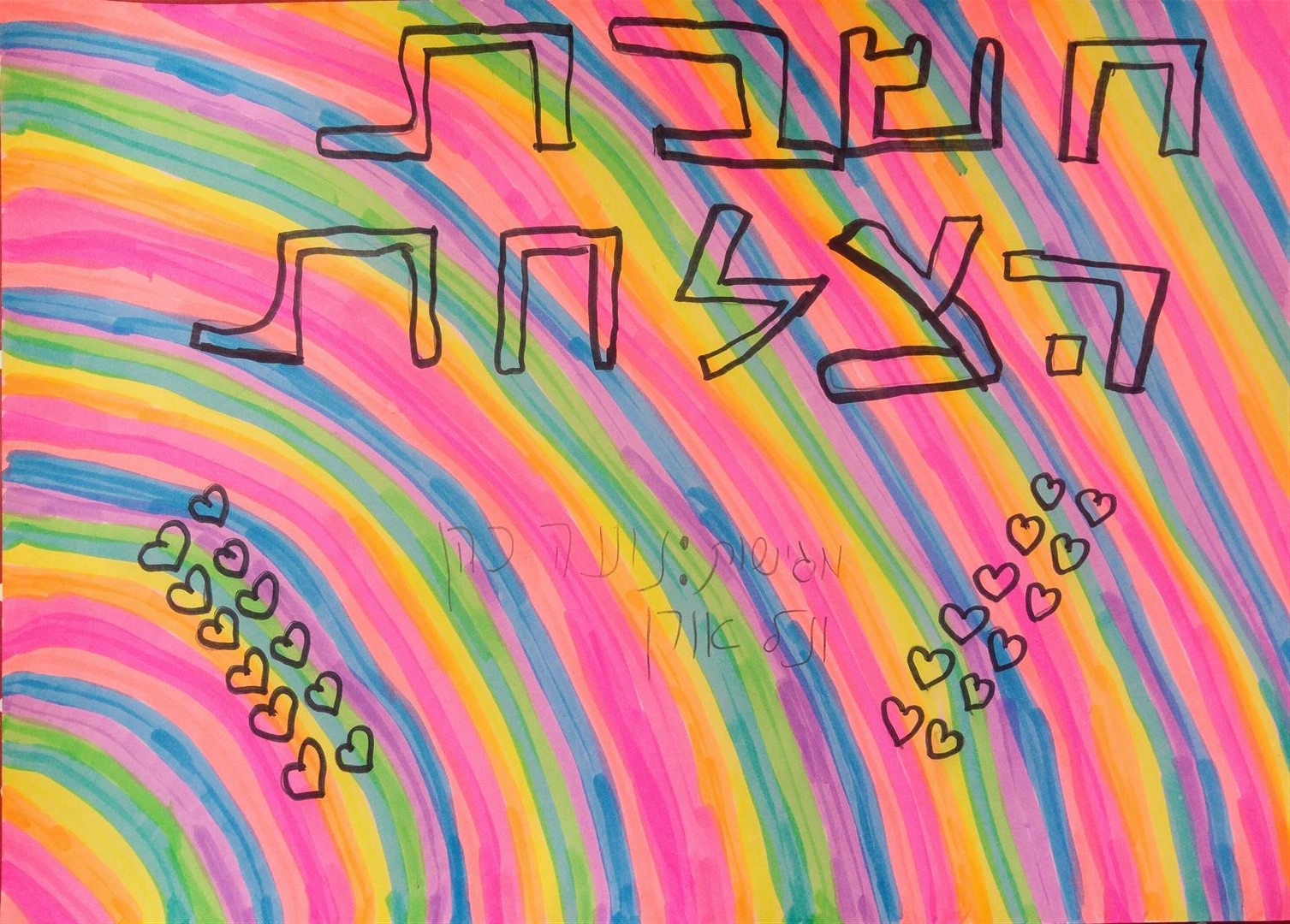  by אילן  - Illustrated by תלמידי בית הספר שיזף אור יהודה - Ourboox.com