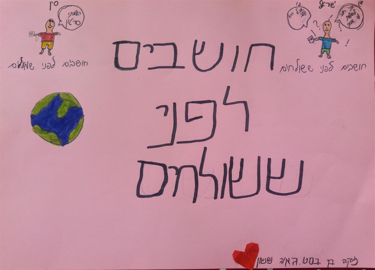  by אילן  - Illustrated by תלמידי בית הספר שיזף אור יהודה - Ourboox.com