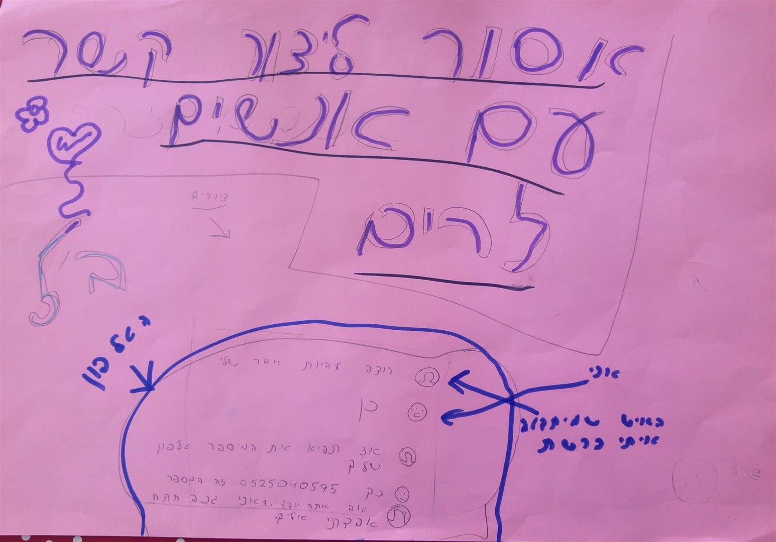  by אילן  - Illustrated by תלמידי בית הספר שיזף אור יהודה - Ourboox.com