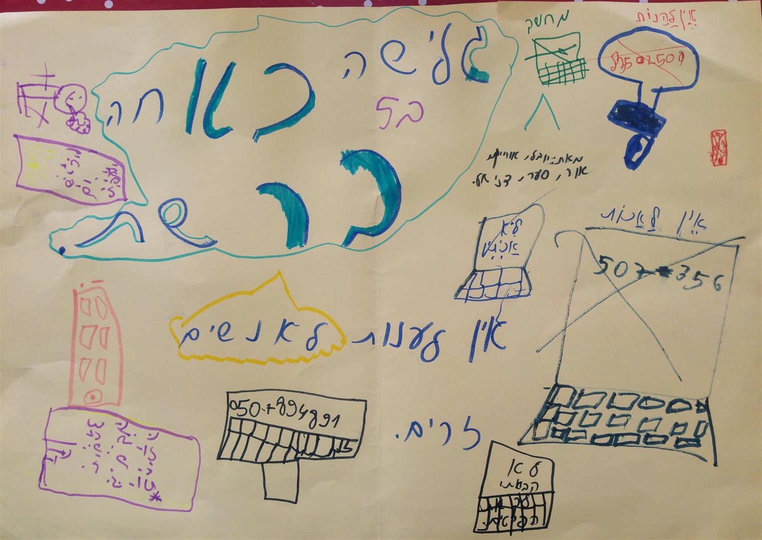  by אילן  - Illustrated by תלמידי בית הספר שיזף אור יהודה - Ourboox.com