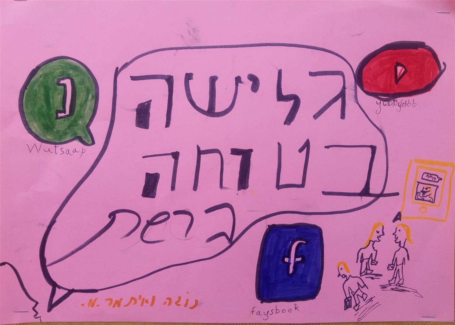  by אילן  - Illustrated by תלמידי בית הספר שיזף אור יהודה - Ourboox.com