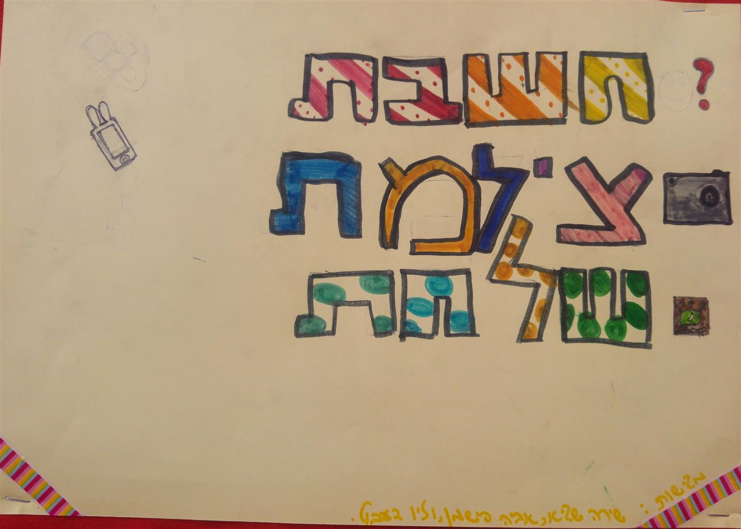  by אילן  - Illustrated by תלמידי בית הספר שיזף אור יהודה - Ourboox.com