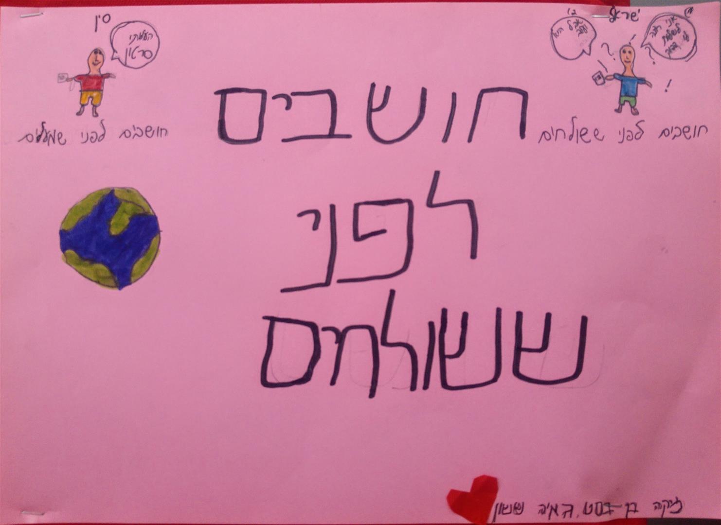  by אילן  - Illustrated by תלמידי בית הספר שיזף אור יהודה - Ourboox.com