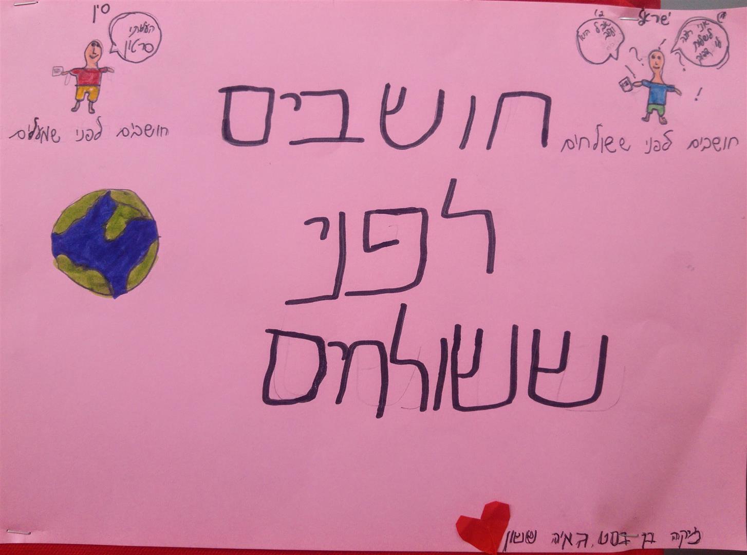  by אילן  - Illustrated by תלמידי בית הספר שיזף אור יהודה - Ourboox.com