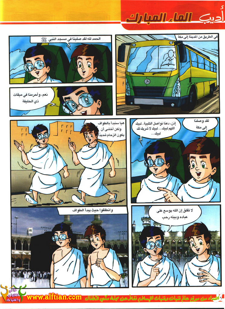 قصة الماء المبارك by abdrbede - Ourboox.com