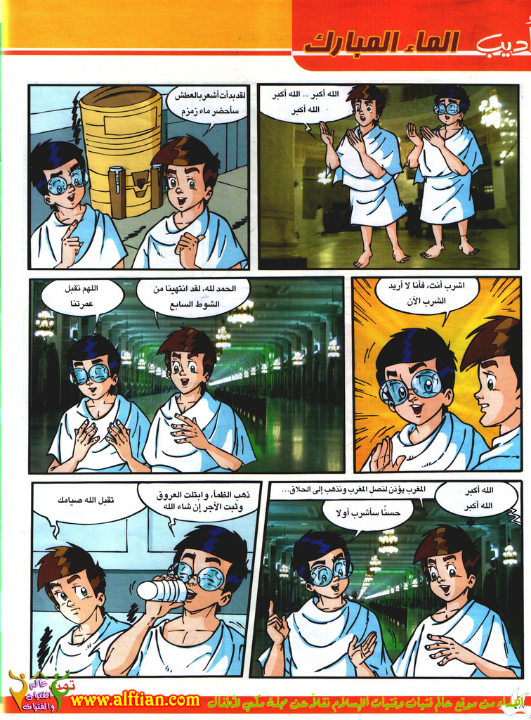 قصة الماء المبارك by abdrbede - Ourboox.com