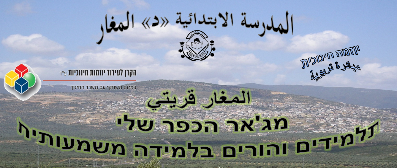 יוזמה חינוכית – הכפר שלי by manal farraj - Ourboox.com