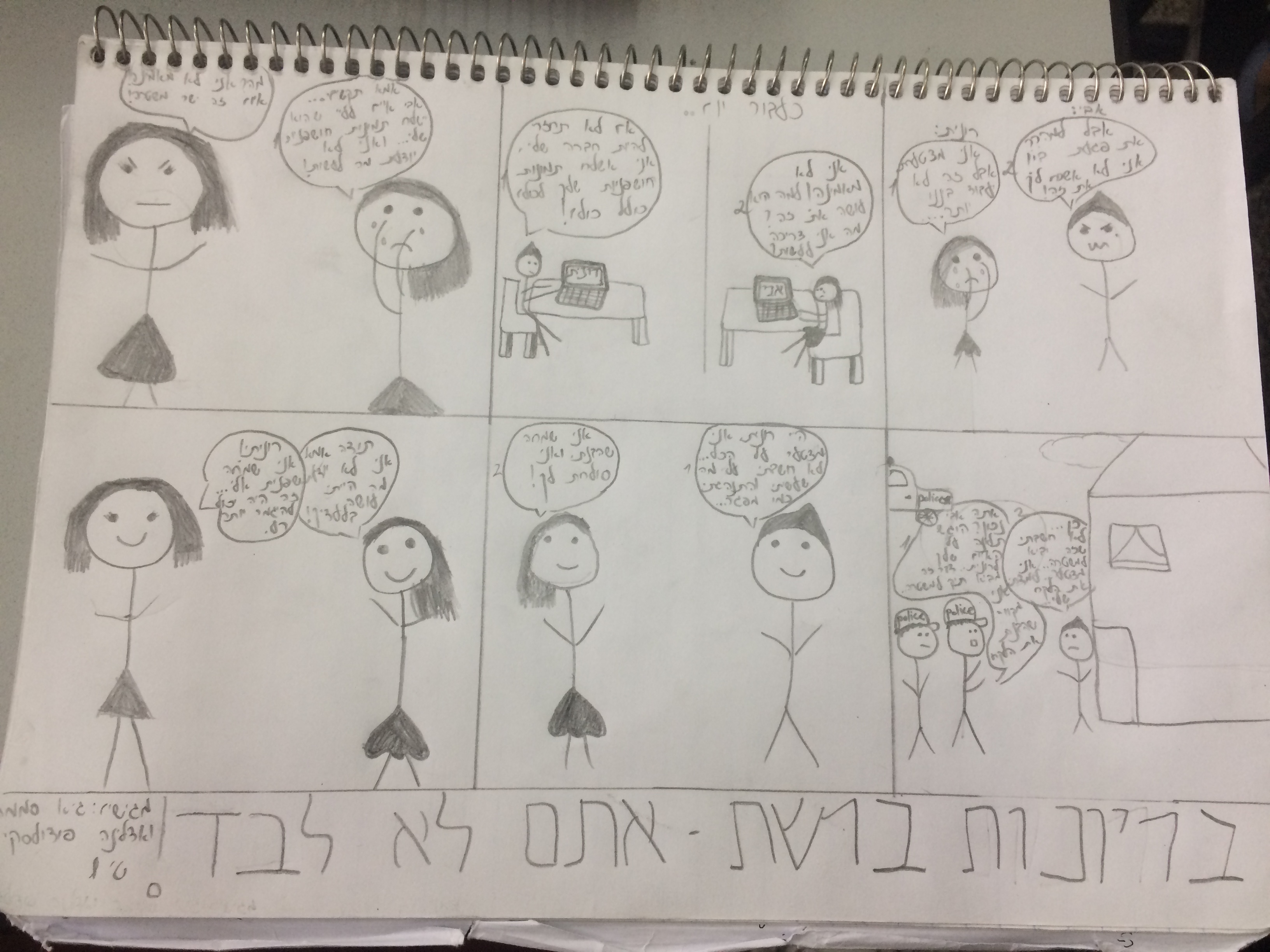 שבוע גלישה בטוחה תשע”ז בעתיד רזיאל by noga - Ourboox.com