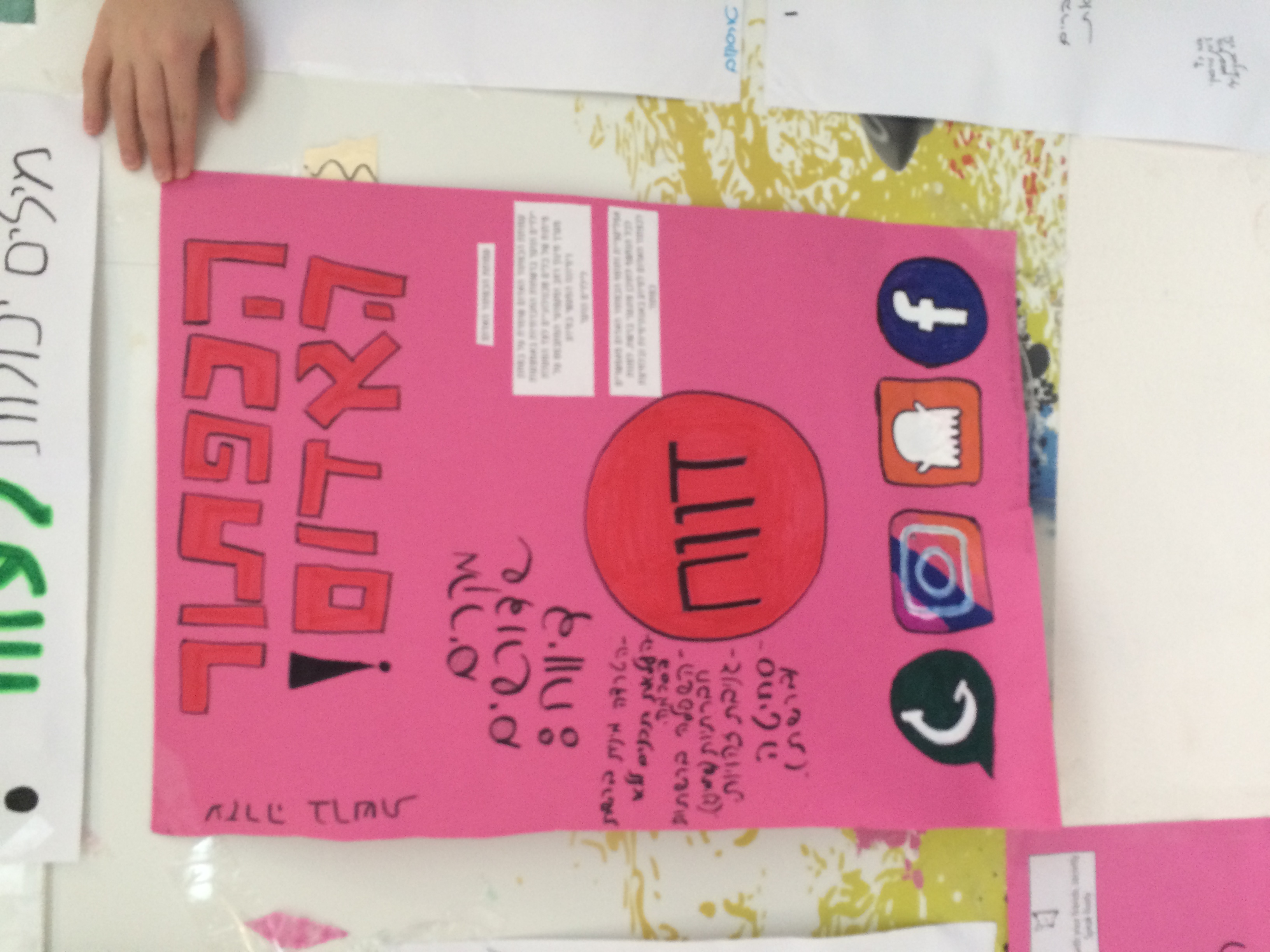 שבוע גלישה בטוחה תשע”ז בעתיד רזיאל by noga - Ourboox.com