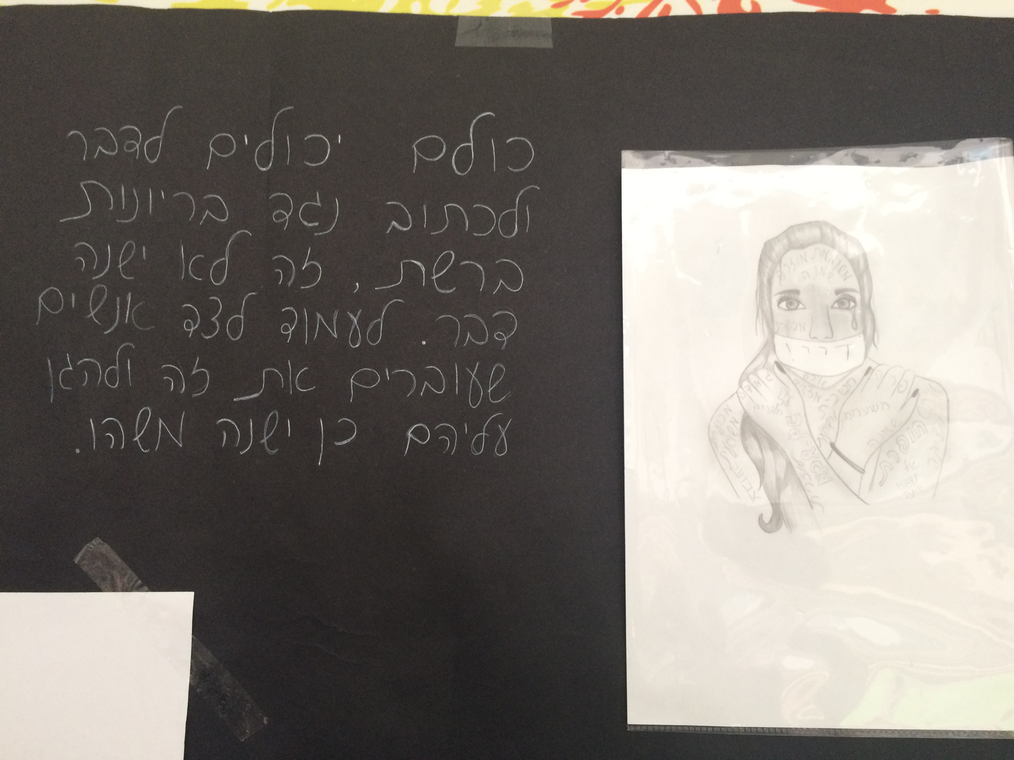 שבוע גלישה בטוחה תשע”ז בעתיד רזיאל by noga - Ourboox.com