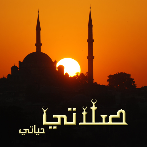 الصلاه by bayan - Illustrated by bayan - Ourboox.com