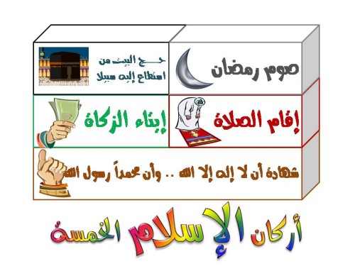 اركان الإسلام by Tamam Areyet - Illustrated by تمام - Ourboox.com