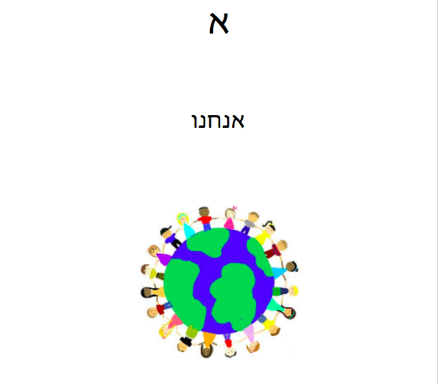 Milon-YosefCohen by Jack Cohen - Illustrated by Yosef - Ourboox.com