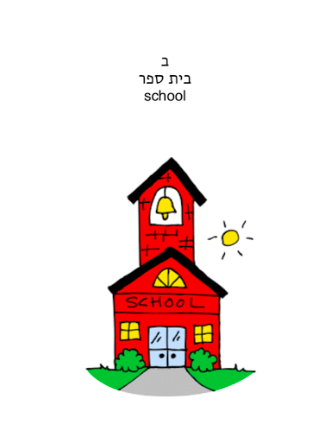 Milon-DavidYuffa by David Yuffa - Illustrated by שמי דוד. אני גר בטורונטו. אני לומד בבית ספר שם צ’את. אני אוהב קורא וכותב בעברית. אני מדבר אנגלית וקצת עברית. אני כותב זה מילון! - Ourboox.com