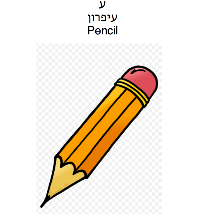 Milon-DavidYuffa by David Yuffa - Illustrated by שמי דוד. אני גר בטורונטו. אני לומד בבית ספר שם צ’את. אני אוהב קורא וכותב בעברית. אני מדבר אנגלית וקצת עברית. אני כותב זה מילון! - Ourboox.com