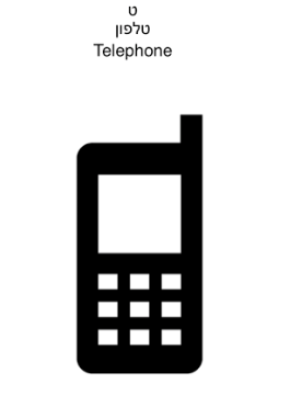 Milon-DavidYuffa by David Yuffa - Illustrated by שמי דוד. אני גר בטורונטו. אני לומד בבית ספר שם צ’את. אני אוהב קורא וכותב בעברית. אני מדבר אנגלית וקצת עברית. אני כותב זה מילון! - Ourboox.com