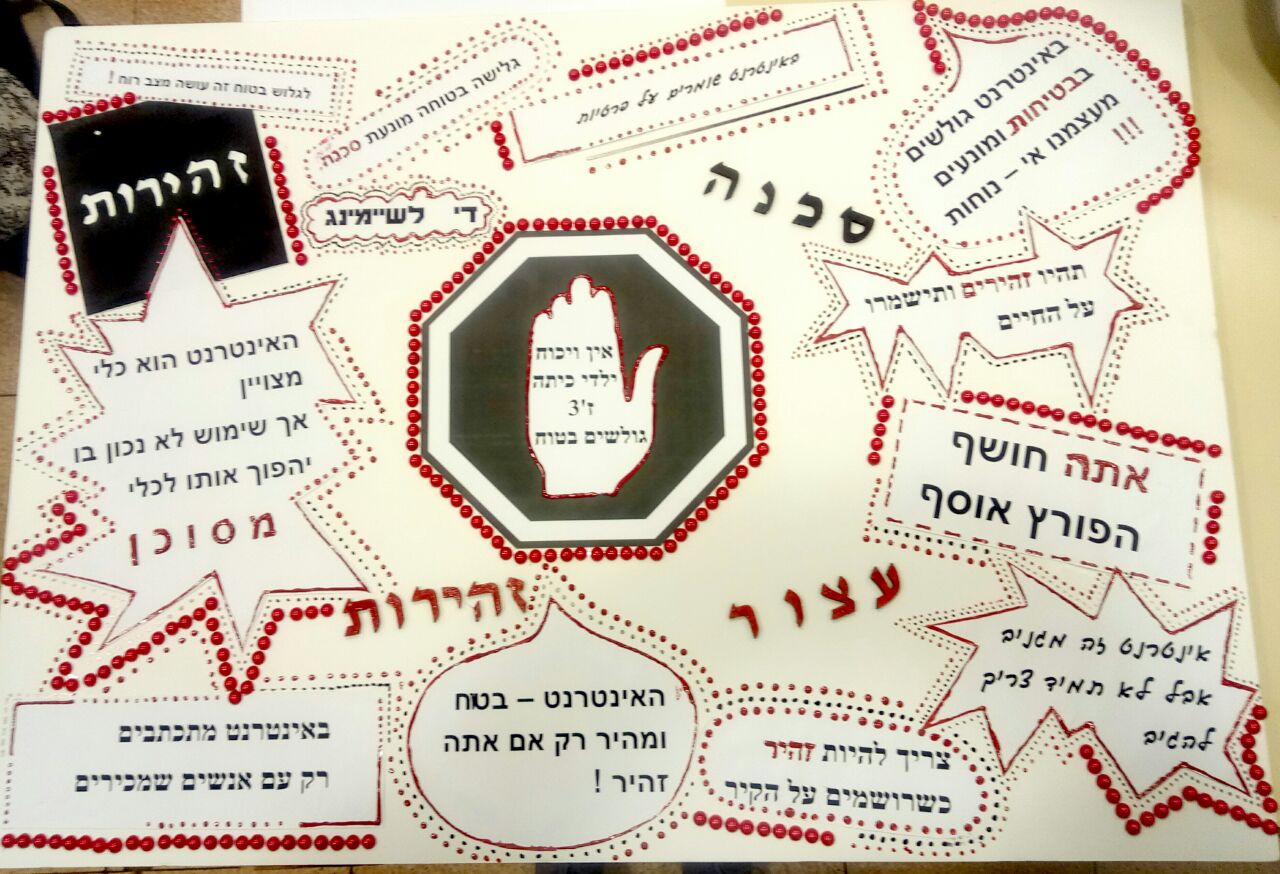 תוצרי תלמידים שבוע גלישה בטוחה by Noga reshef - Ourboox.com