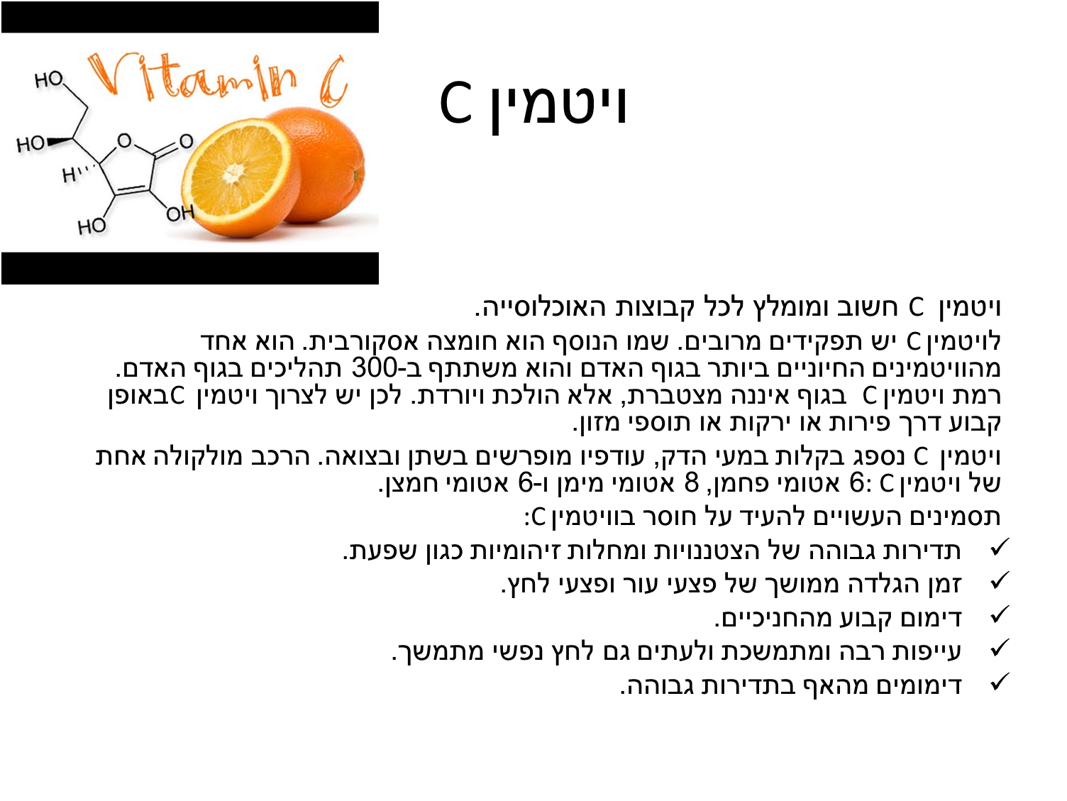 השפעת תערובות של פירות על כמות ויטמין ה-C by Roey Hayoon - Ourboox.com