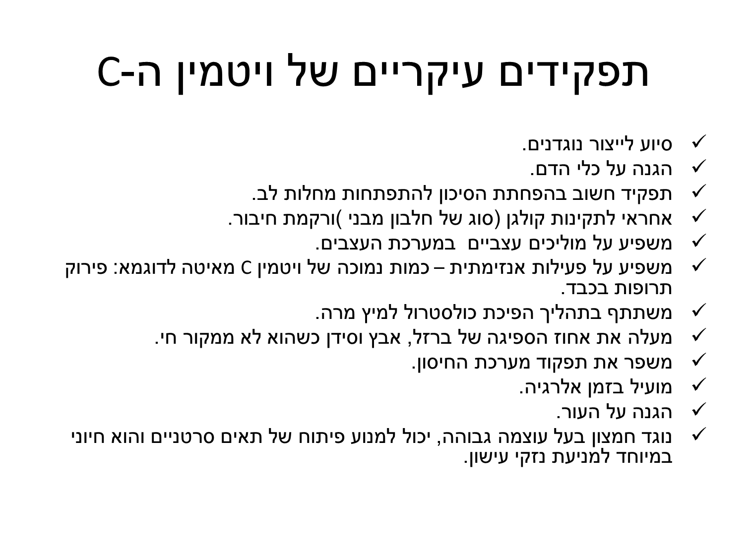 השפעת תערובות של פירות על כמות ויטמין ה-C by Roey Hayoon - Ourboox.com