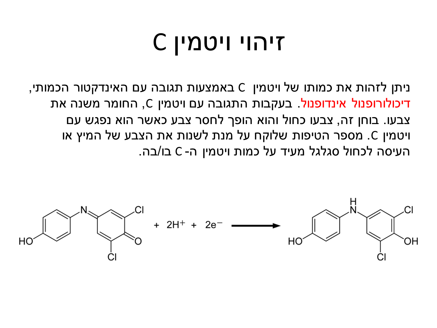 השפעת תערובות של פירות על כמות ויטמין ה-C by Roey Hayoon - Ourboox.com