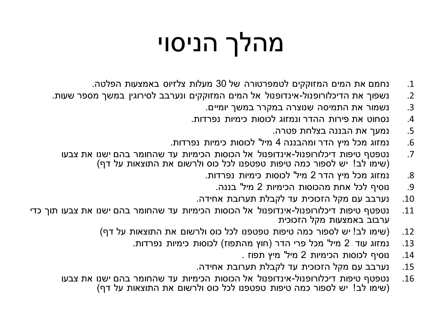 השפעת תערובות של פירות על כמות ויטמין ה-C by Roey Hayoon - Ourboox.com