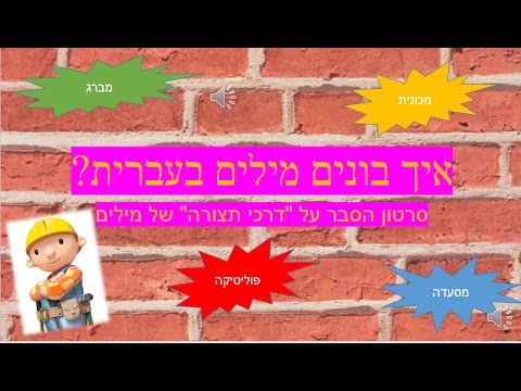 דרכי תצורת השם by liat lichtman - Illustrated by ליאת ליכטמן - Ourboox.com
