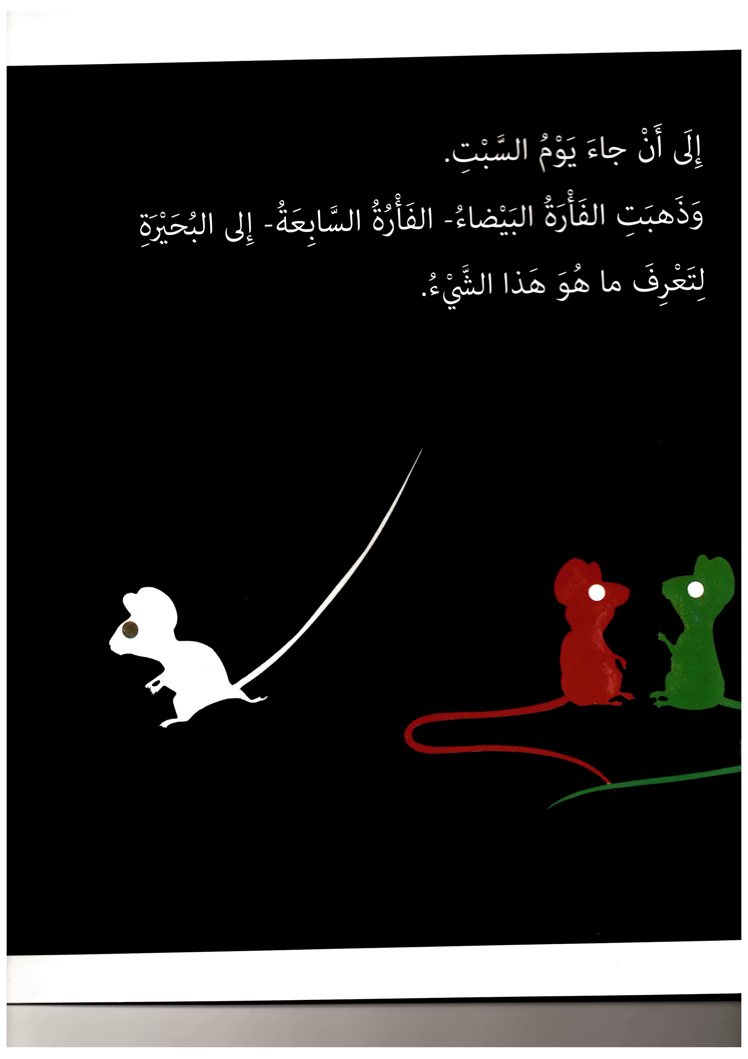 7 blind mice by bisanghanim - Ourboox.com