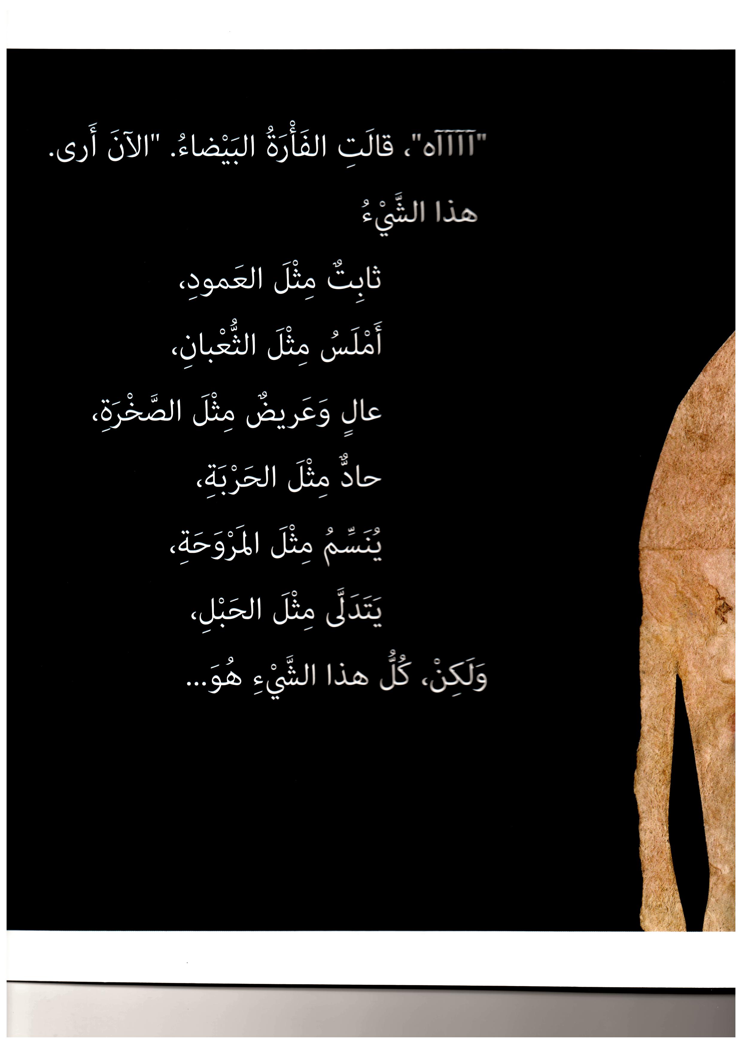 7 blind mice by bisanghanim - Ourboox.com