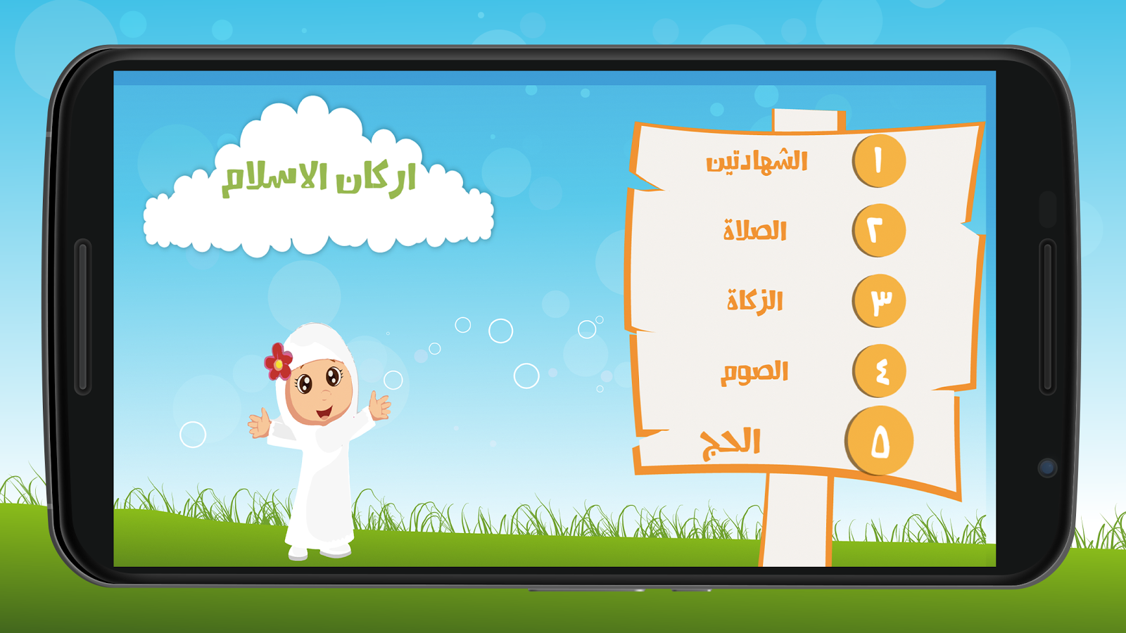 اركان الإسلام by Tamam Areyet - Illustrated by تمام - Ourboox.com