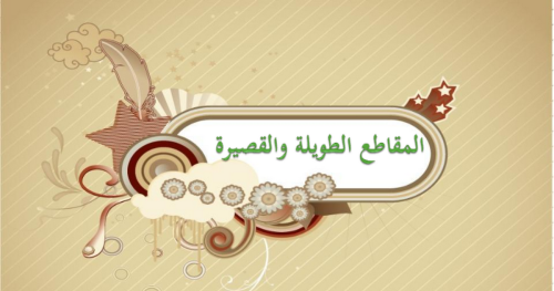 الحركات الطويلة by grefat basseema - Ourboox.com