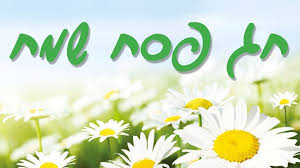 פסח by HILA - Ourboox.com