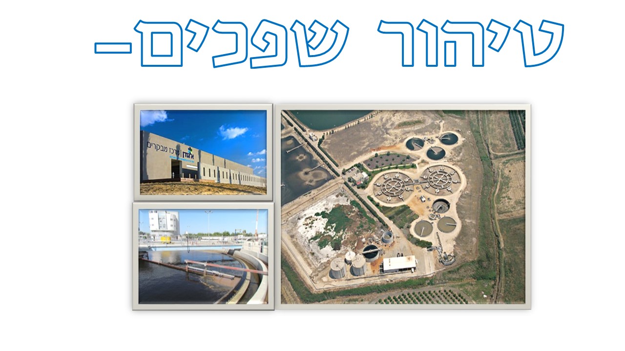 עבודת חקר- כיצד מדינת ישראל מתמודדת עם מחסור המים שנוצר כתוצאה מזיהום מקורות המים? by Research- IBED - Illustrated by  עדן עובד, אילי קורין, דנה אלעזר, בר ארבלי - Ourboox.com