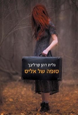 סופה של אליס by koral yaniv - Ourboox.com