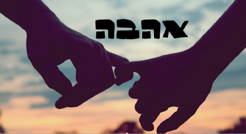 ספר בעברית – אהבה by hila noa roni gaya - Ourboox.com
