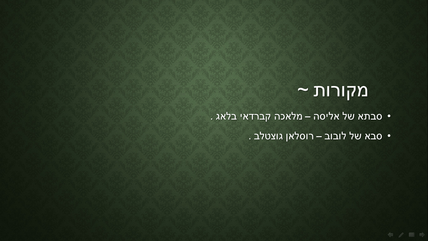 מנהגי אירוח בקרב הצ’רקסים ~ by elesabalagh - Illustrated by אליסה ולובוב - Ourboox.com