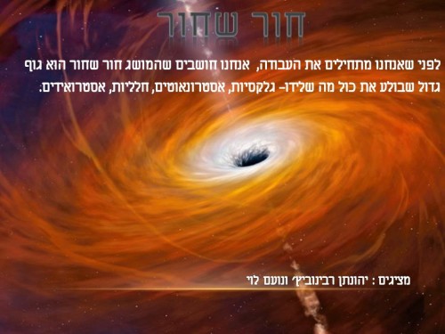 חור שחור by yehonatan - Ourboox.com