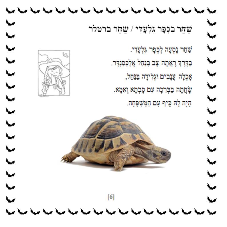 הסיפור הראשון שלי by doriya - Illustrated by בנות כיתה א