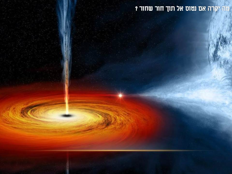 חור שחור by yehonatan - Ourboox.com