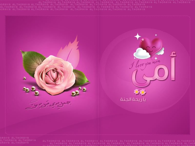 يوم الام by ABTSAIM - Ourboox.com